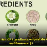 Adivasi Hair Oil Ingredients in Hindi